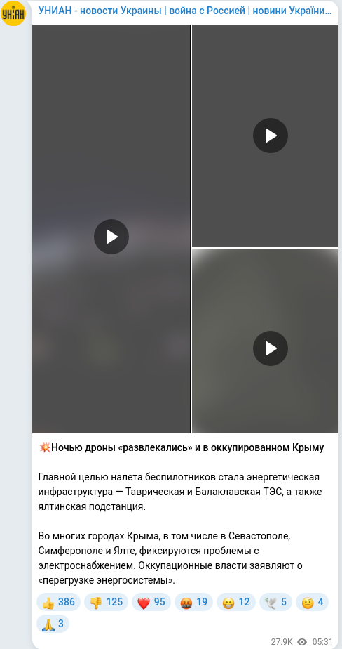 Скріншот Telegram-публікації