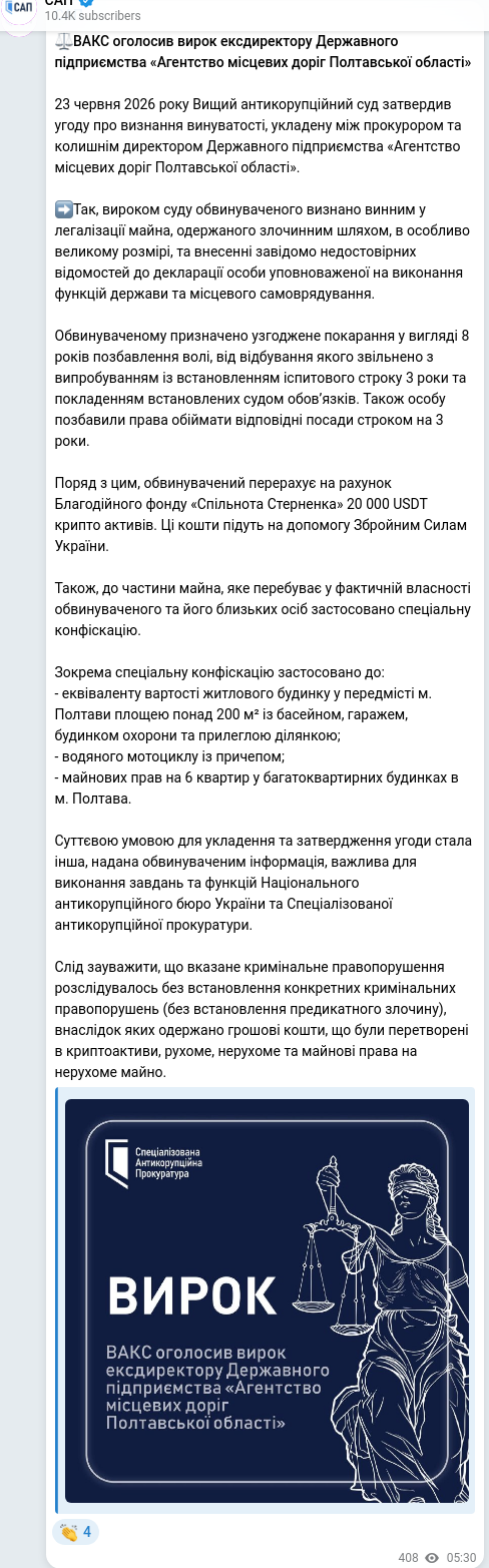 Скріншот Telegram-публікації