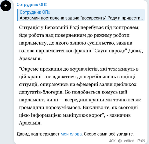 Скріншот Telegram-публікації