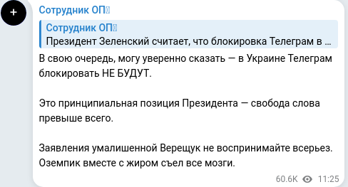 Скріншот Telegram-публікації