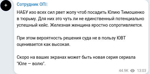 Скріншот Telegram-публікації