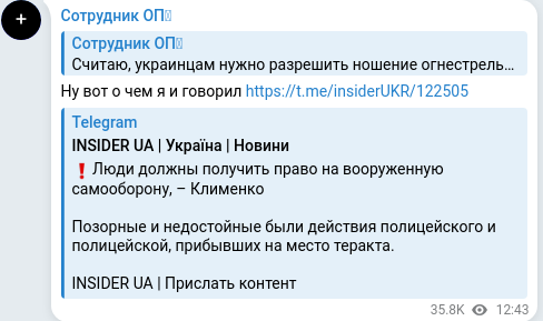 Скріншот Telegram-публікації