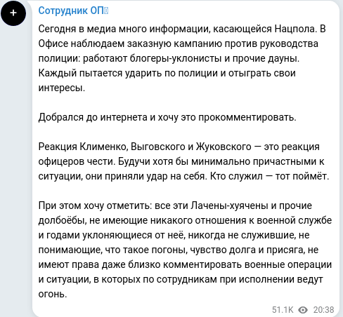 Скріншот Telegram-публікації