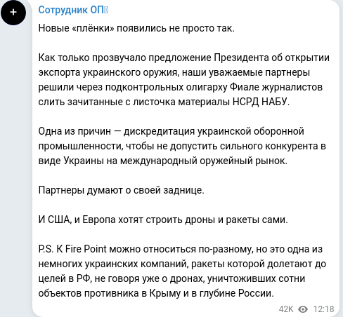 Скріншот Telegram-публікації