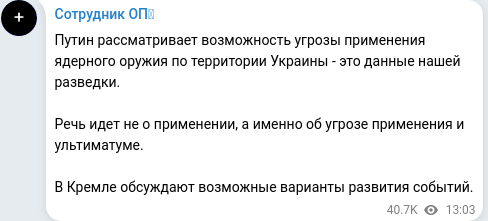 Скріншот Telegram-публікації