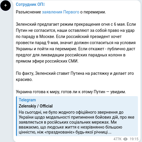Скріншот Telegram-публікації