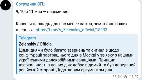 Скріншот Telegram-публікації