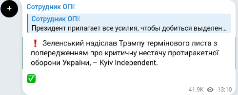 Скріншот Telegram-публікації