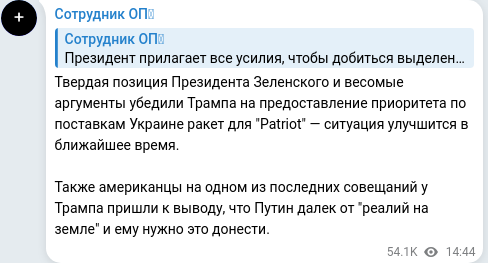 Скріншот Telegram-публікації