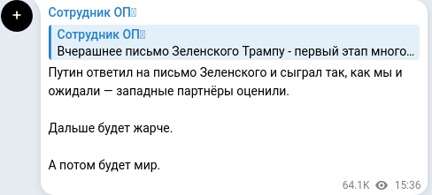 Скріншот Telegram-публікації