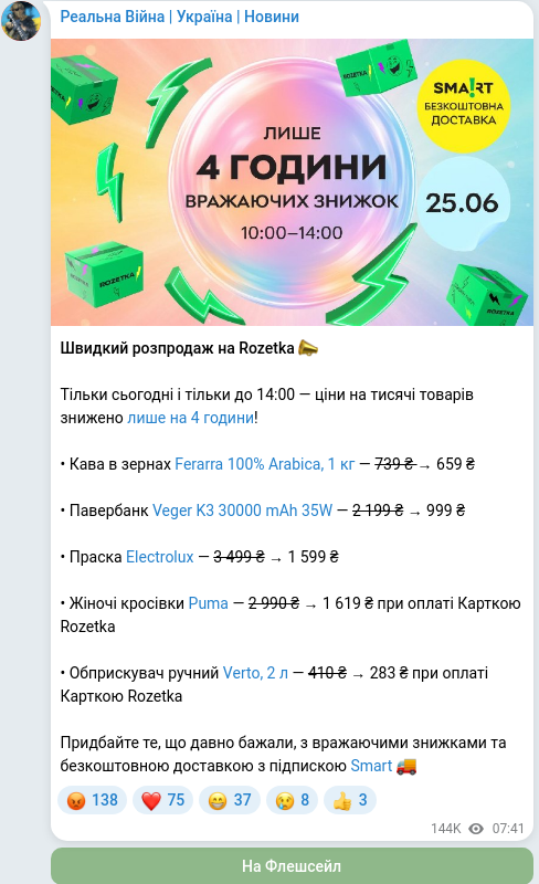 Скріншот Telegram-публікації