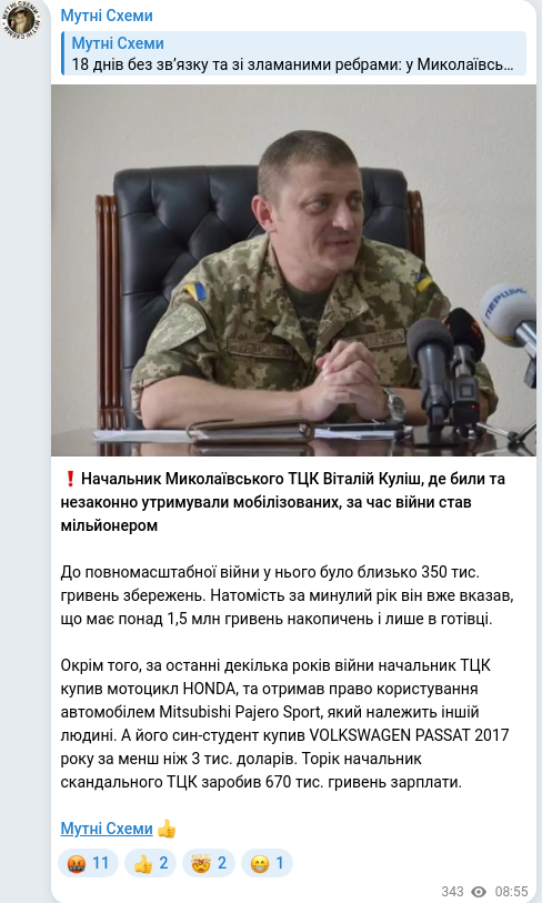Скріншот Telegram-публікації