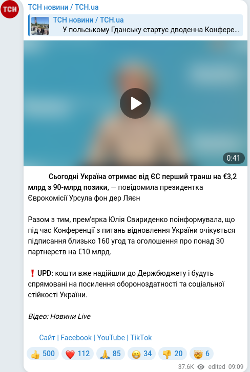Скріншот Telegram-публікації