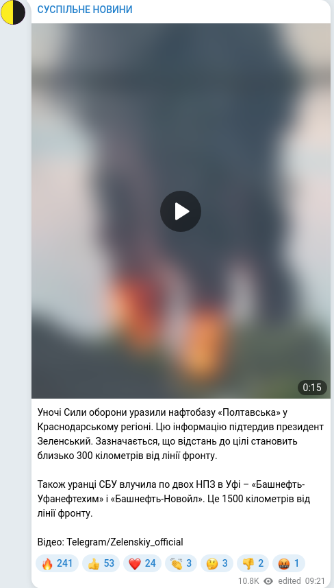 Скріншот Telegram-публікації