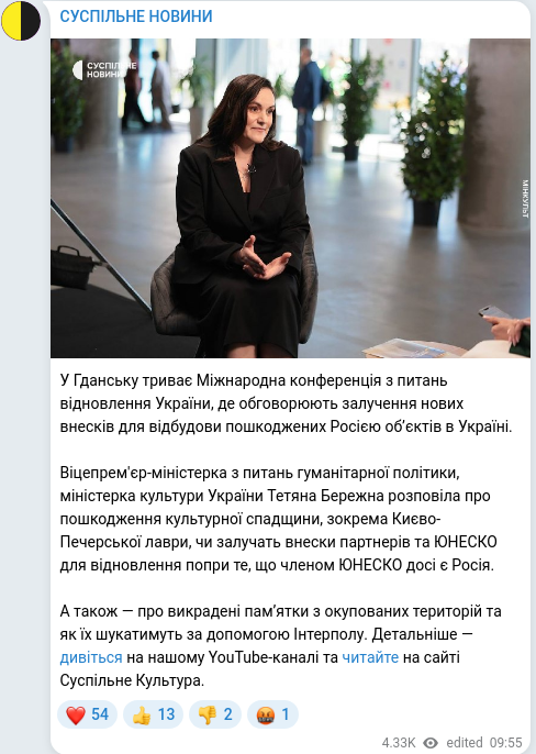 Скріншот Telegram-публікації