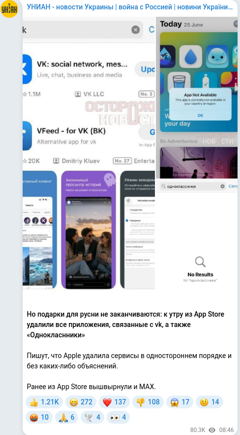 Скріншот Telegram-публікації