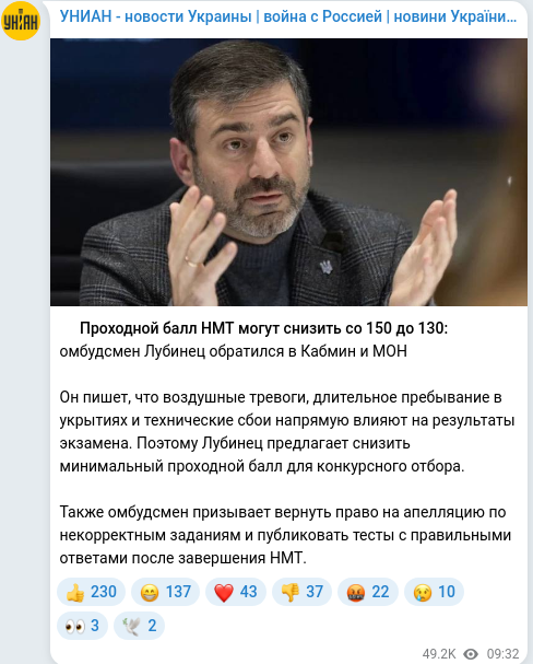 Скріншот Telegram-публікації