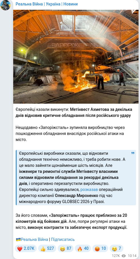 Скріншот Telegram-публікації