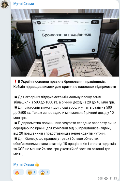 Скріншот Telegram-публікації