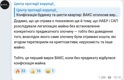 Скріншот Telegram-публікації