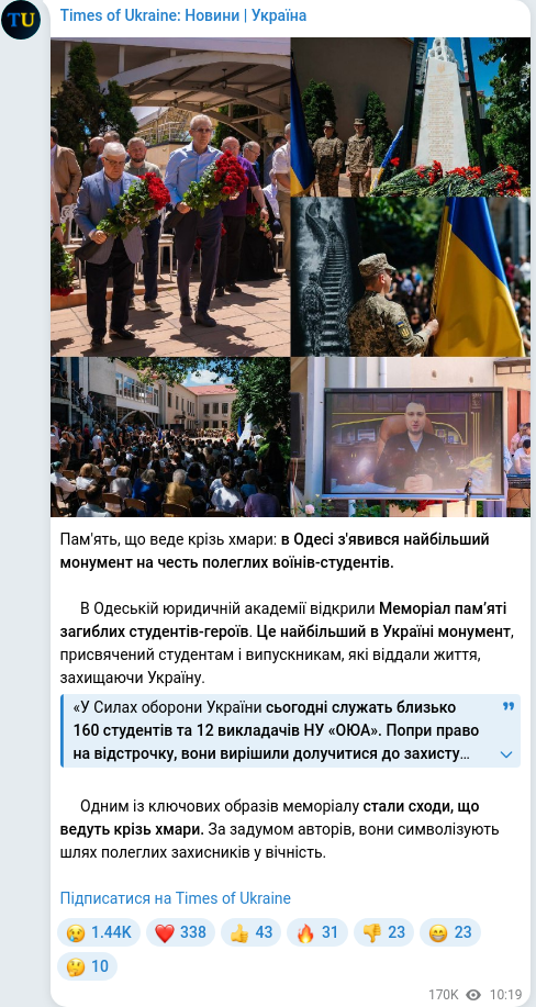 Скріншот Telegram-публікації