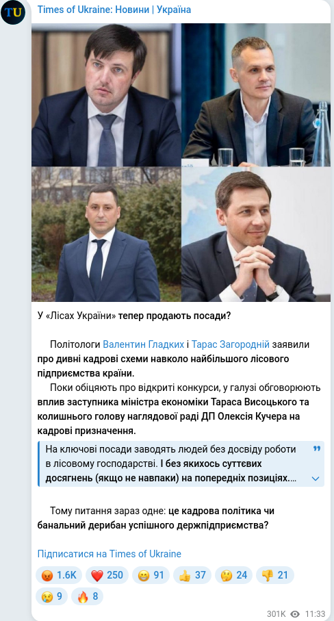 Скріншот Telegram-публікації