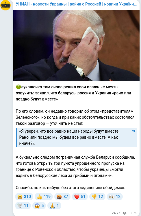 Скріншот Telegram-публікації