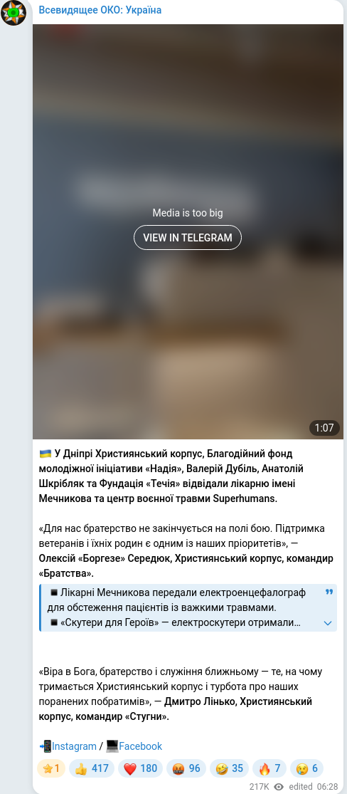 Скріншот Telegram-публікації