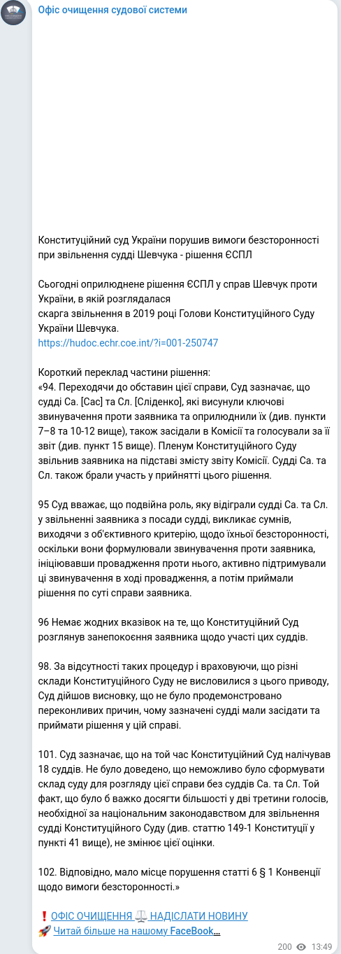 Скріншот Telegram-публікації