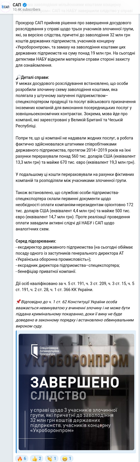 Скріншот Telegram-публікації
