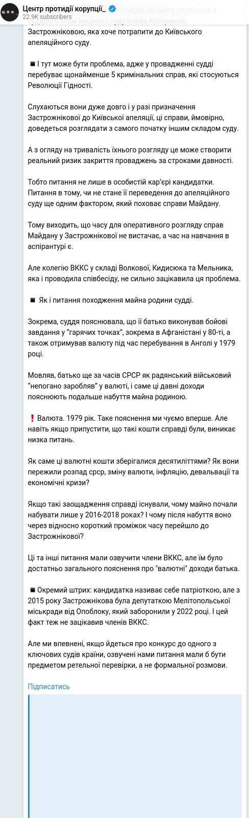 Скріншот Telegram-публікації