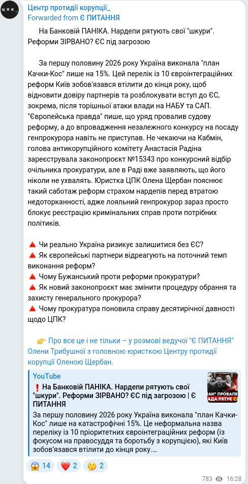 Скріншот Telegram-публікації