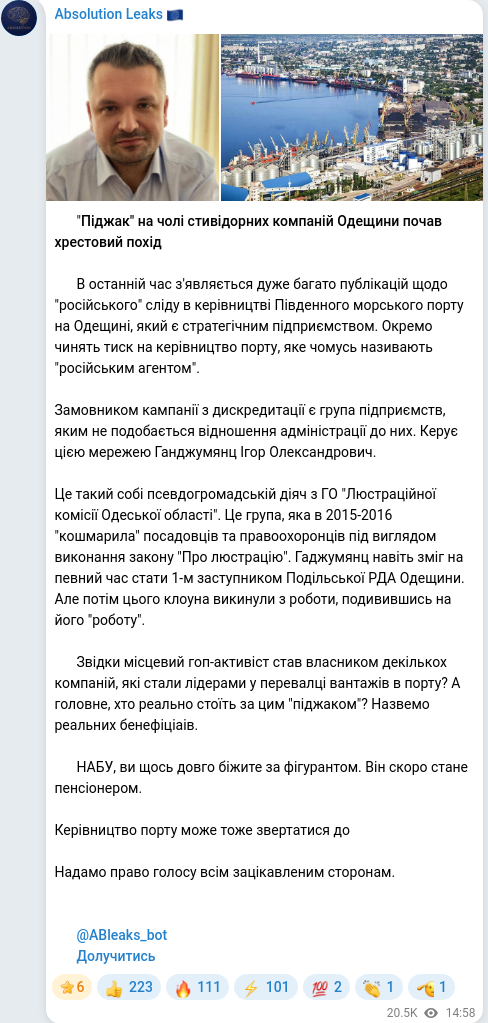 Скріншот Telegram-публікації