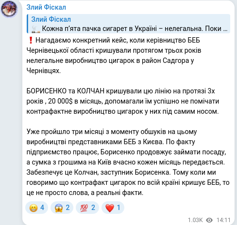 Скріншот Telegram-публікації