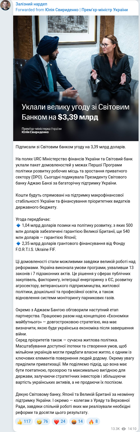 Скріншот Telegram-публікації