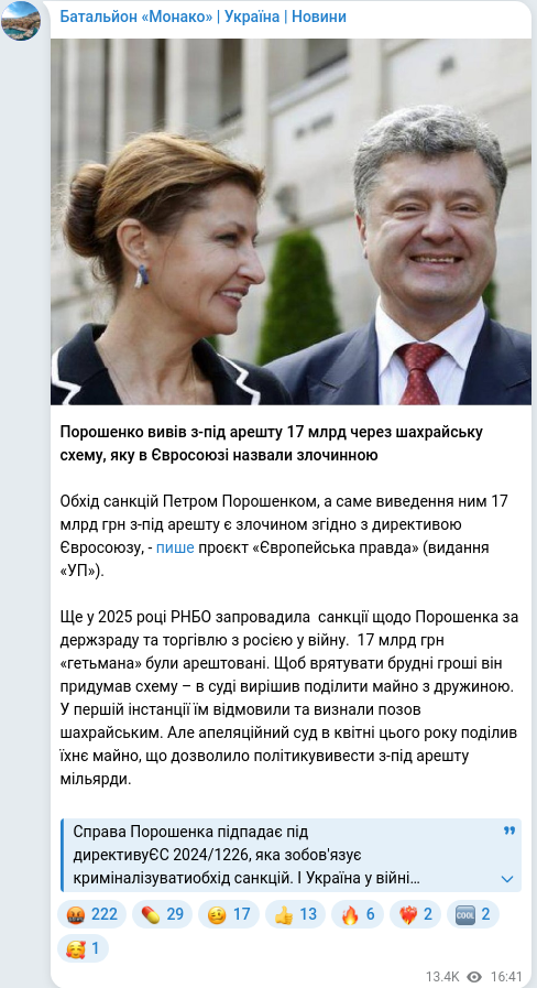 Скріншот Telegram-публікації