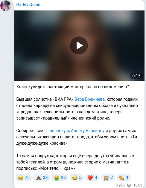 Screenshot of a Telegram post: Хотите увидеть настоящий мастер-класс по лицемерию? Бывшая солистка «ВИА ГРА» В…