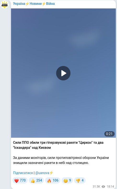 Скріншот Telegram-публікації
