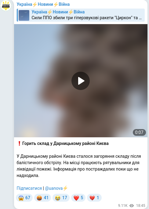 Скріншот Telegram-публікації