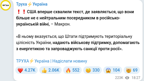 Скріншот Telegram-публікації