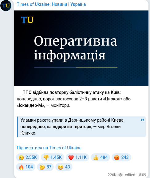 Скріншот Telegram-публікації