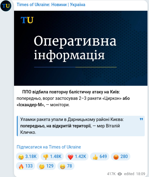 Скріншот Telegram-публікації