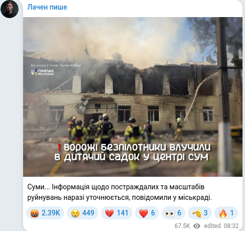 Скріншот Telegram-публікації