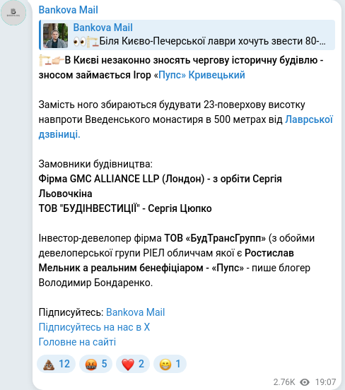 Скріншот Telegram-публікації