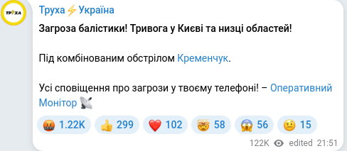 Скріншот Telegram-публікації