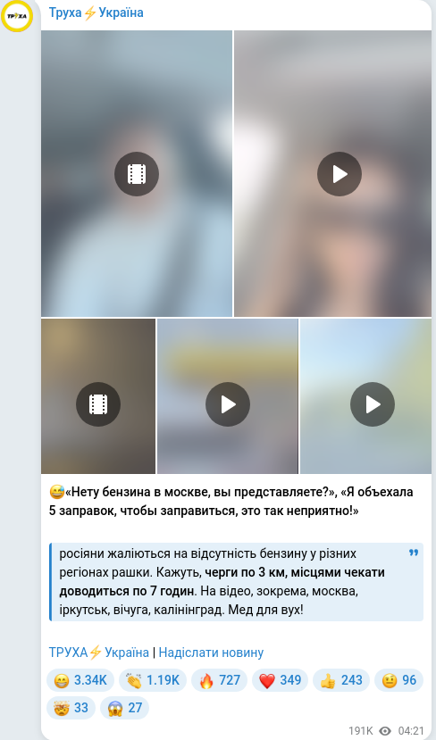 Скріншот Telegram-публікації