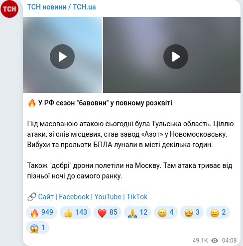 Скріншот Telegram-публікації
