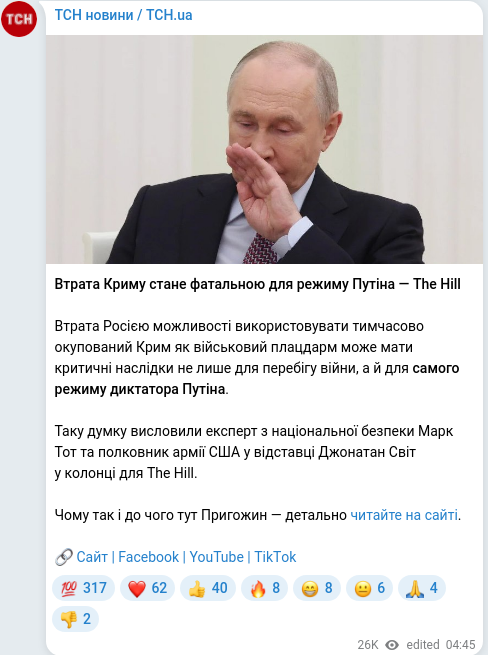 Скріншот Telegram-публікації