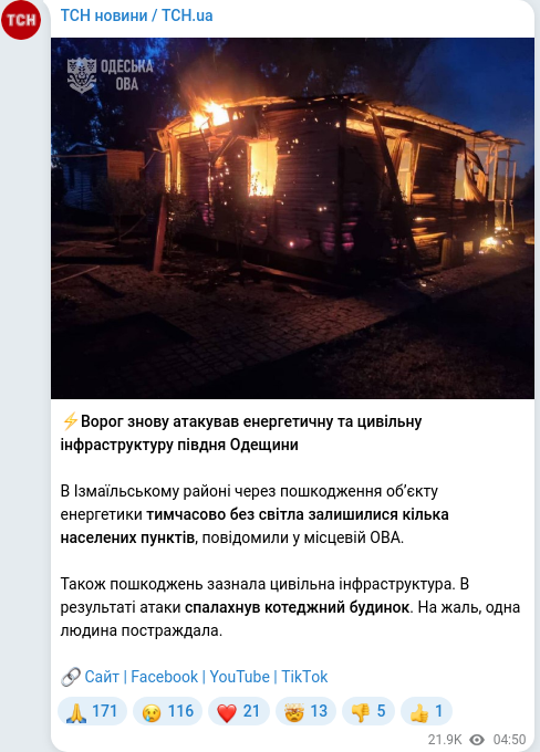 Скріншот Telegram-публікації