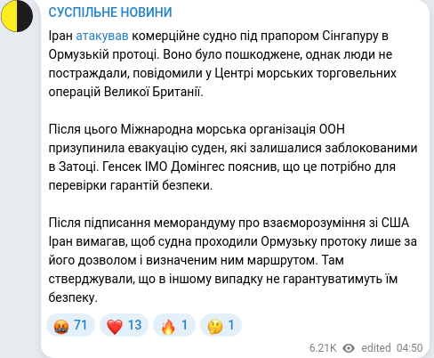 Скріншот Telegram-публікації